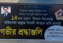 প্রয়াণের ১৪ বছর, মান্নাকে স্মরণ করছেন চলচ্চিত্রপ্রেমীরা