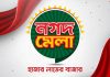 নগদের গ্রাহকদের জন্য এলো ই-কমার্স প্ল্যাটফর্ম ‘নগদ মেলা’