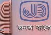 সংকট কটিয়ে জনতা ব্যাংকের সব সূচকে ঊর্ধ্বগতি