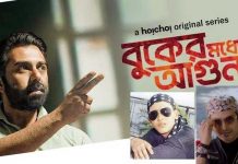 পরিবারের আপত্তির মুখেই ‘বুকের মধ্যে আগুন’ মুক্তি