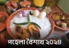 কড়া নাড়ছে নববর্ষ, বরণে নানা প্রস্তুতি