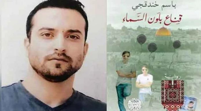 ইসরাইলে কারাবন্দি থেকে উপন্যাস লিখে পুরস্কার জিতলেন ফিলিস্তিনি লেখক