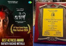 ‘অভাগী’ মিথিলা ভারতের সেরা অভিনেত্রী