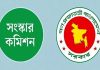 সংস্কার কমিশনে দায়িত্ব পালন করেও পারিশ্রমিক নেননি যারা