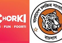 চরকির অসৌজন্যমূলক আচরণ, নিন্দা ও প্রতিবাদ জানাল বাচসাস