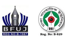 দশম ওয়েজ বোর্ড গঠনসহ ২১ দফা দাবিতে বিক্ষোভের ডাক সাংবাদিকদের