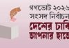 গণভোট নিয়ে সচেতনতা তৈরিতে সরকারের ব্যাপক কর্মসূচি