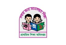 প্রাথমিকের শিক্ষক নিয়োগ পরীক্ষায় প্রশ্ন ফাঁসের প্রমাণ পায়নি অধিদপ্তর