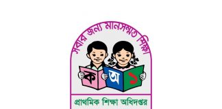প্রাথমিকের শিক্ষক নিয়োগ পরীক্ষায় প্রশ্ন ফাঁসের প্রমাণ পায়নি অধিদপ্তর