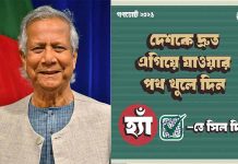 গণভোটের ফটোকার্ড শেয়ার করলেন প্রধান উপদেষ্টা