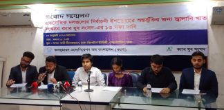 নির্বাচনি ইশতেহারে জ্বালানি খাতের ১৩ দফা অন্তর্ভুক্তির দাবি