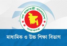 সব শিক্ষাপ্রতিষ্ঠানে জরুরি নির্দেশনা