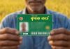 ‘কৃষক কার্ডে’ মিলবে যেসব সুবিধা