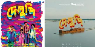 ভিয়েনা চলচ্চিত্র উৎসবে বাংলাদেশি চলচ্চিত্র ‘দেলুপি’