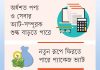 নিত্যপণ্য সরবরাহে বাড়ছে উৎসে কর