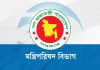 নিরাপত্তা ও সামাজিক স্থিতিশীলতায় জাতীয় সমন্বয় কমিটি গঠন