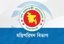 নিরাপত্তা ও সামাজিক স্থিতিশীলতায় জাতীয় সমন্বয় কমিটি গঠন