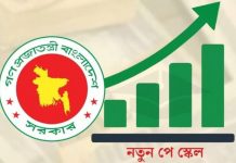 সরকারি চাকরিজীবীদের বেতন নিয়ে সুখবর