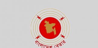 সমালোচনার মুখে বেতারের ‘ড্রেস কোড’ সংক্রান্ত আদেশ বাতিল