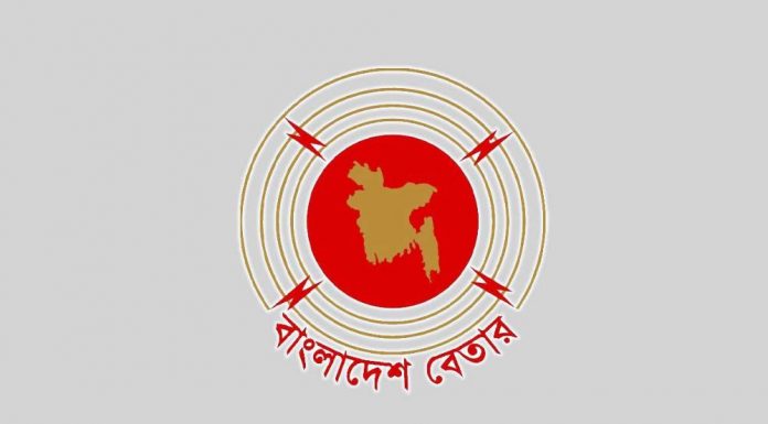 সমালোচনার মুখে বেতারের ‘ড্রেস কোড’ সংক্রান্ত আদেশ বাতিল