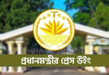 সোমবার প্রধানমন্ত্রীর প্রেস উইংয়ের সংবাদ সম্মেলন