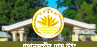 সোমবার প্রধানমন্ত্রীর প্রেস উইংয়ের সংবাদ সম্মেলন