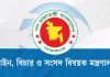 সাবরেজিস্ট্রারদের পদোন্নতি শিগগিরই