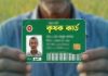 কৃষক কার্ডের তথ্য সংগ্রহ কার্যক্রম শুরু