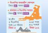 বাড়ছে রাজনৈতিক হানাহানি