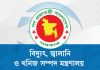 বিপিসির নতুন চেয়ারম্যান অতিরিক্ত সচিব জিয়াউল হক