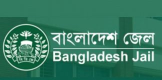 বদলে যাচ্ছে বাংলাদেশ জেলের নাম