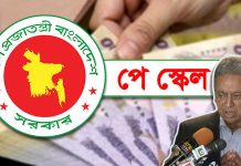 পে স্কেল বাস্তবায়ন নিয়ে যা বললেন অর্থমন্ত্রী