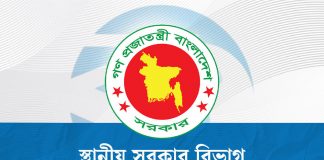 স্থানীয় সরকারের সব প্রতিষ্ঠানে ডিজিটাল হাজিরা ব্যবস্থা চালুর নির্দেশ