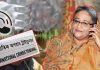 বাড়িঘর ব্যবসা প্রতিষ্ঠান পুড়িয়ে দেওয়ার নির্দেশ, হাসিনার ফোনালাপ ট্রাইব্যুনালে