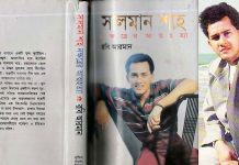 কেন নিষিদ্ধ হয়েছিল সালমান শাহকে নিয়ে লেখা বইটি?