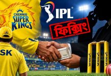 আইপিএলে ফিক্সিংয়ের অভিযোগ, তদন্তে নামছে চেন্নাই সুপার কিংস