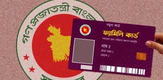 ফ্যামিলি কার্ড : প্রতি মাসে নির্ধারিত তারিখে নির্ভুল পে-রোল পাঠানোর নির্দেশ